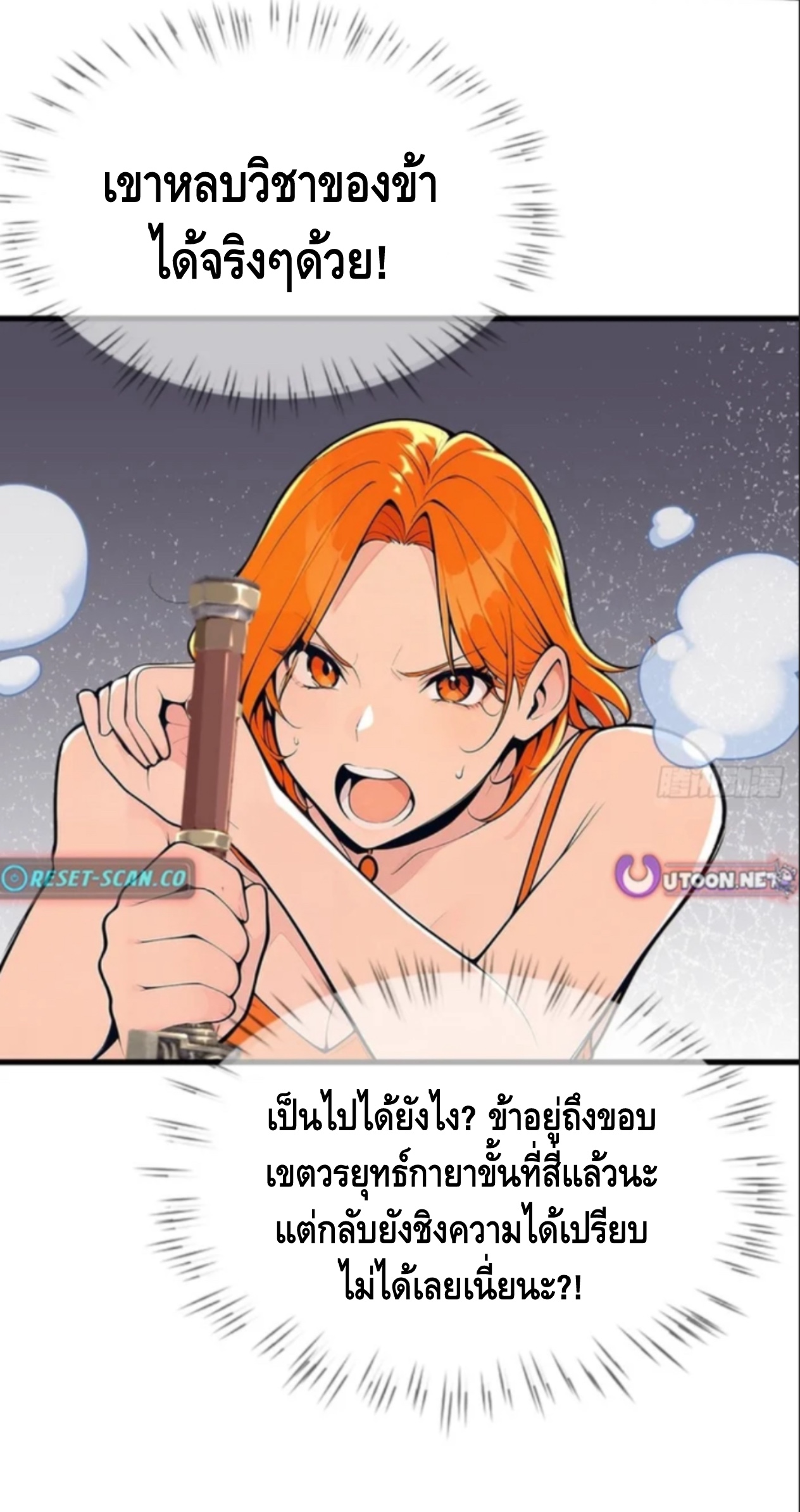 ฝีมือของข้าทำเอาทั้งวงการผู้บำเพ็ญต้องสั่นสะเทือน! ตอนที่ 5 หน้า 40