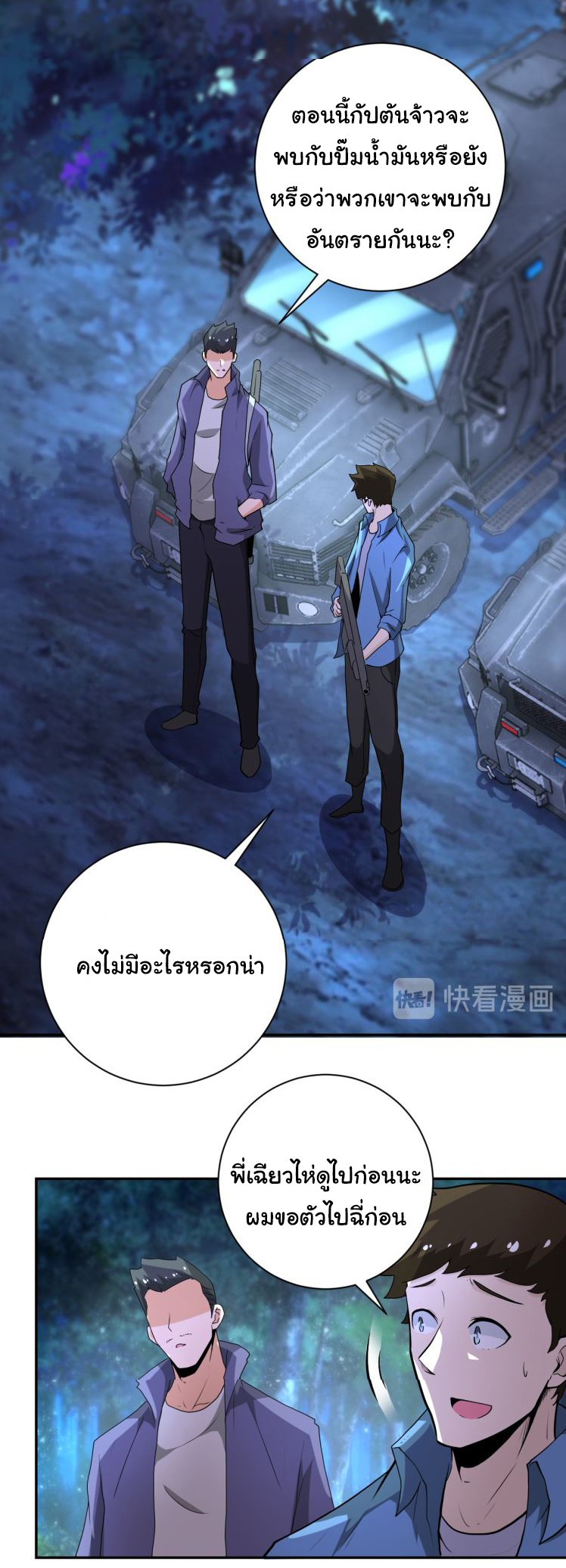Apocalyptic Super System ตอนที่ 155 หน้า 27
