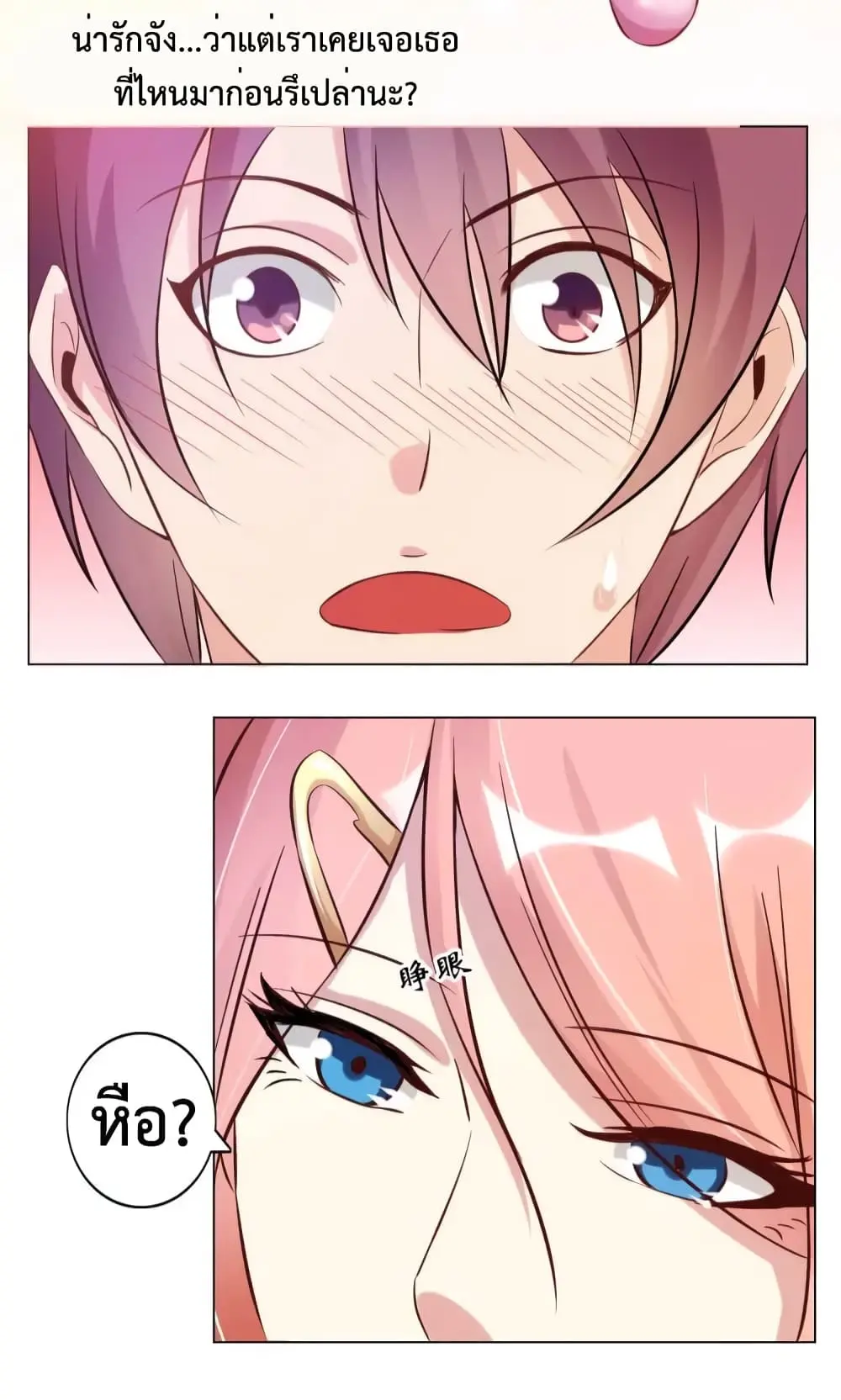 ฉันเป็นอัจฉริยะที่ไม่มีใครเอาชนะได้ ตอนที่ 12 หน้า 51