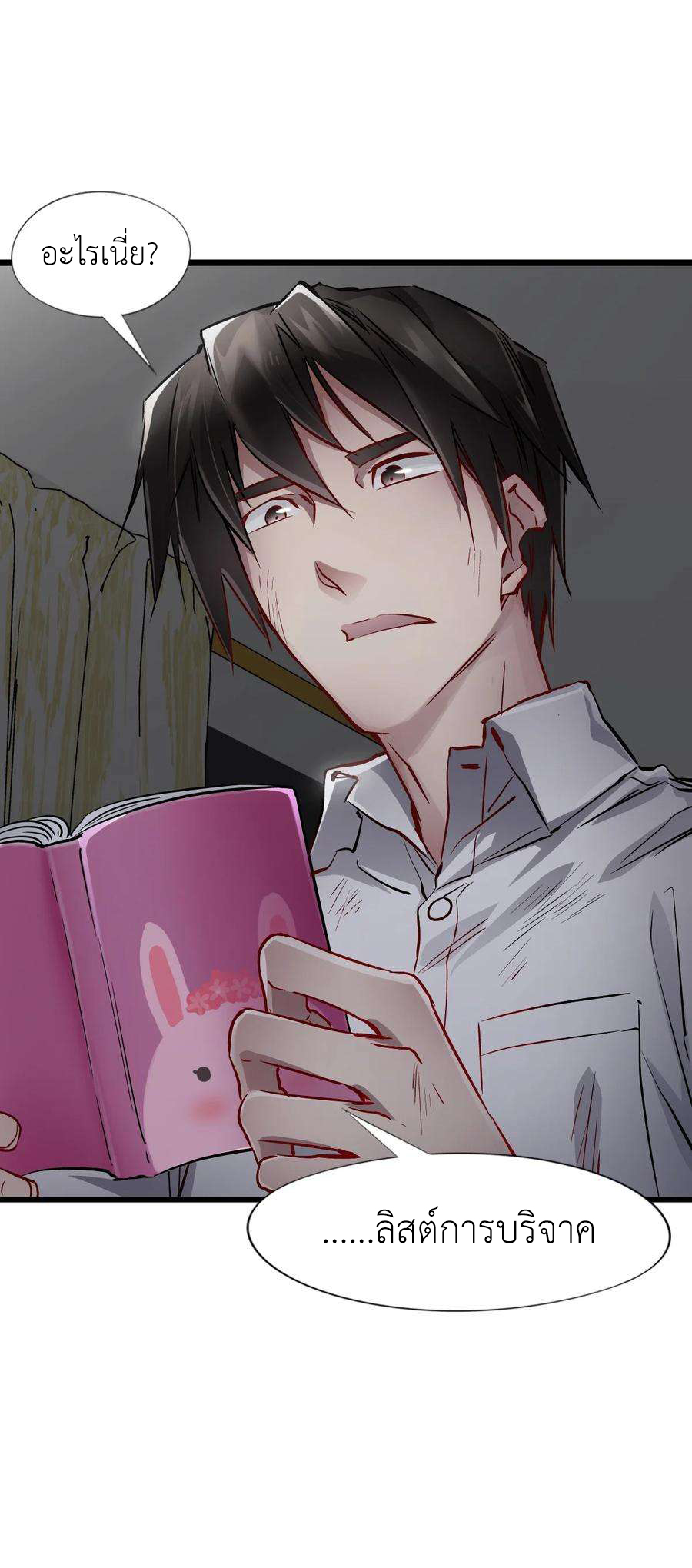 ช่างกล วันสิ้นโลก (Apocalypse Mechanic) ตอนที่ 8 หน้า 43