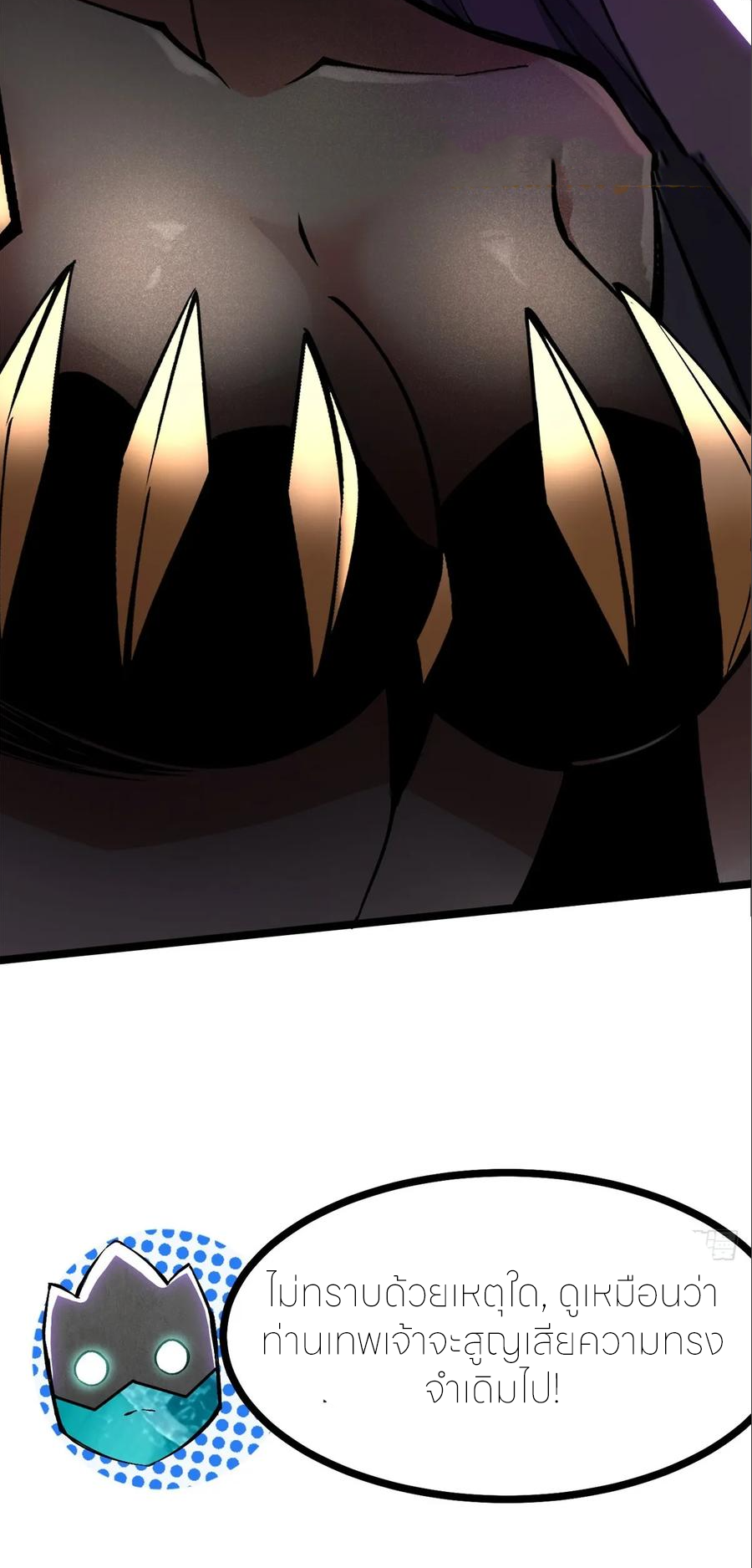ไม่อยากเรียนทักษะ แห่งคำสาปเลย! ตอนที่ 100 หน้า 7