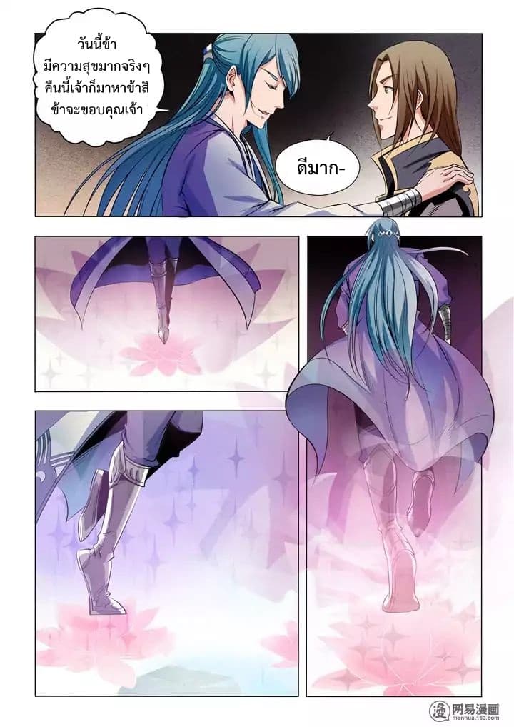 Apotheosis – การยกระดับสู่สถานะของพระเจ้า ตอนที่ 21 หน้า 13