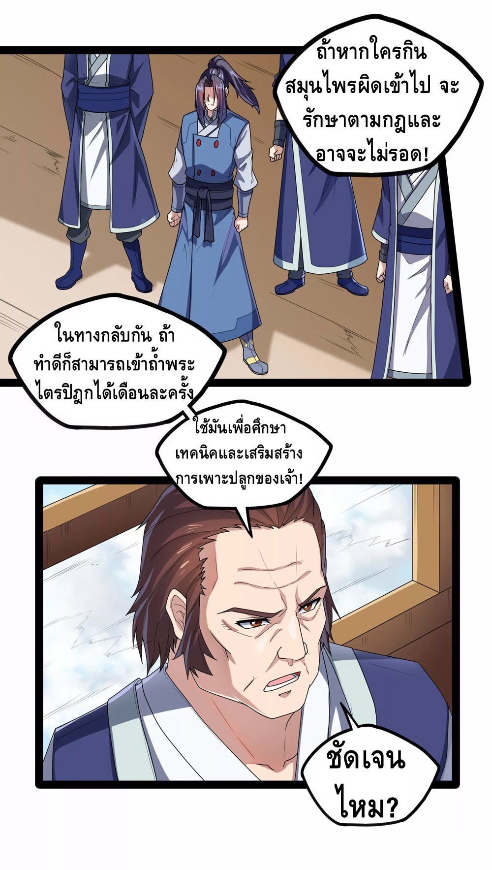 เหยียบย่ำแม่น้ำอมตะ ตอนที่ 111 หน้า 12