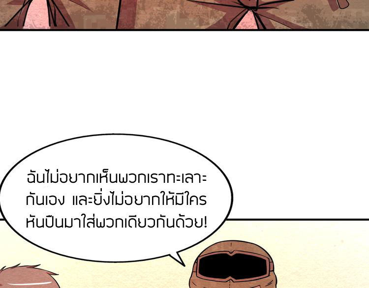 The Wolf Master in the Apocalypse ปรมาจารย์หมาป่า ในวันโลกาวินาศ ตอนที่ 23 หน้า 32