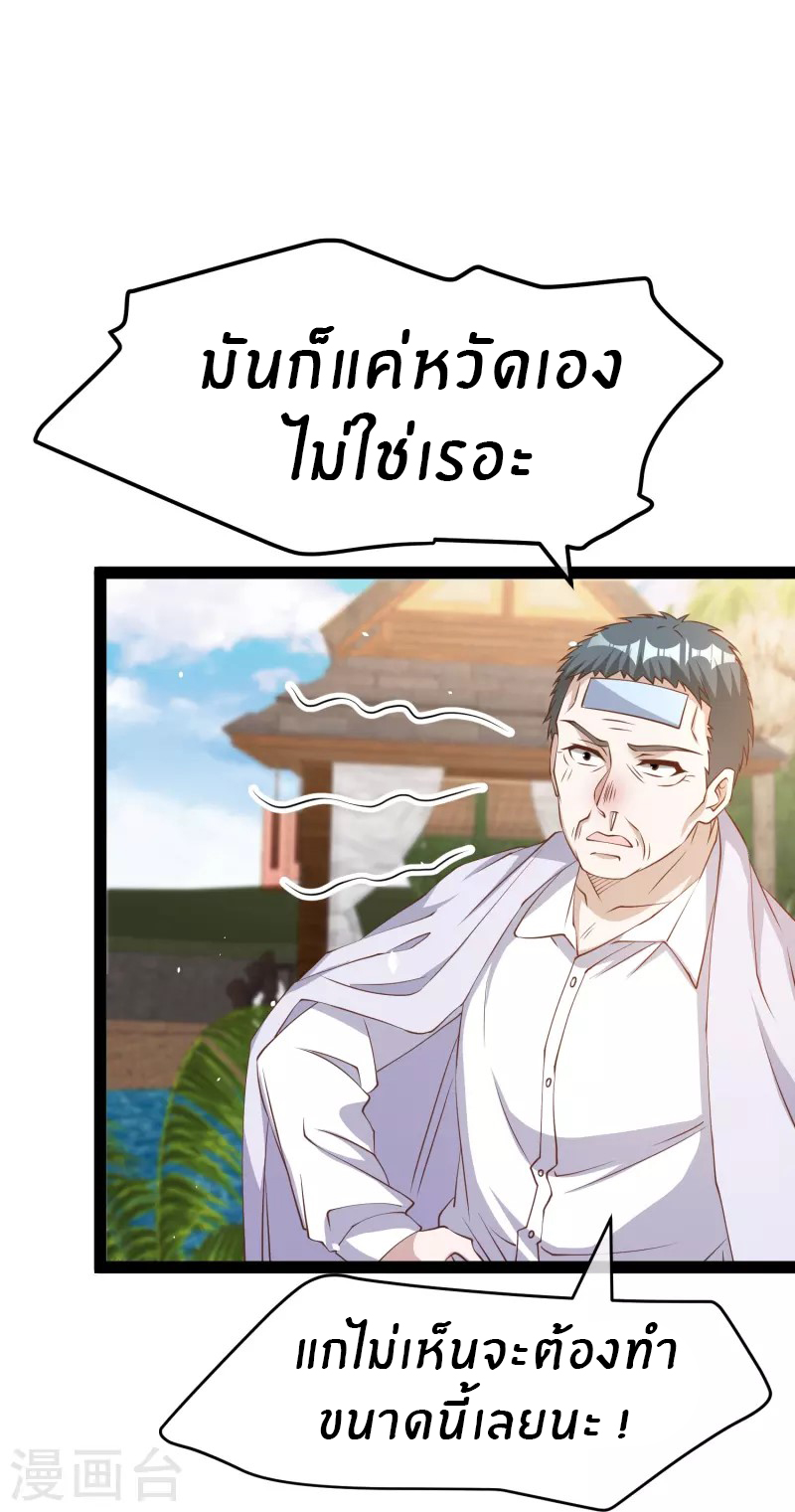 God Fisherman ตอนที่ 268 หน้า 14