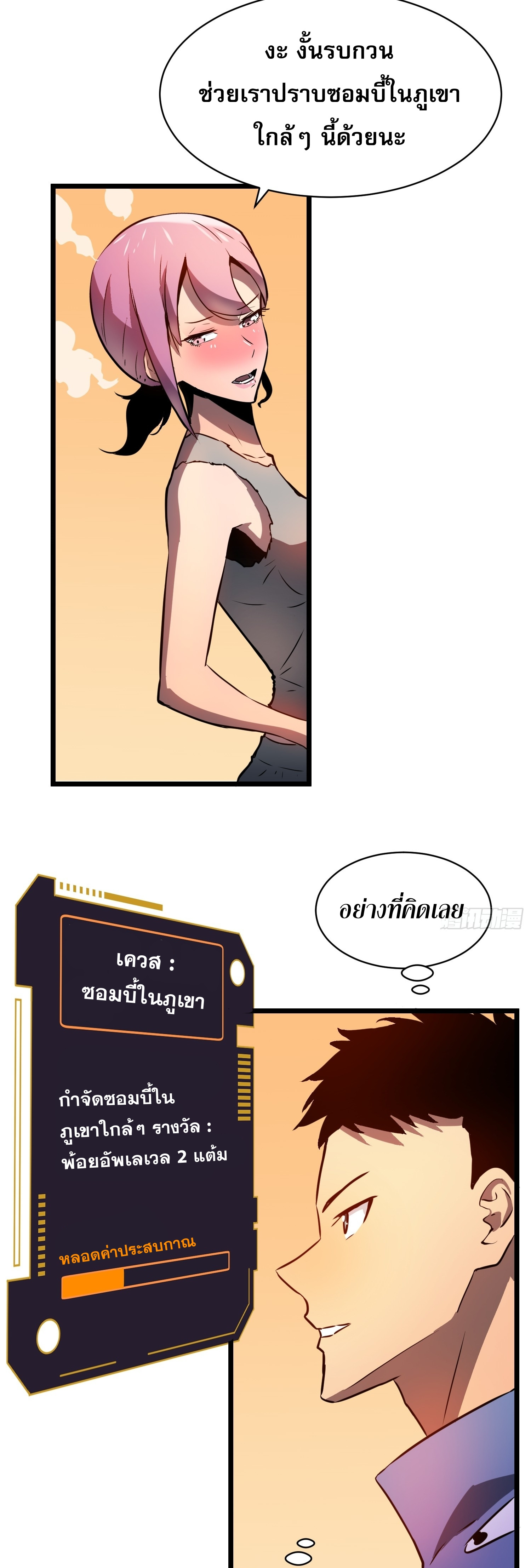 ระบบอัปเกรดสรรพสิ่งในวันสิ้นโลก ตอนที่ 8 หน้า 15
