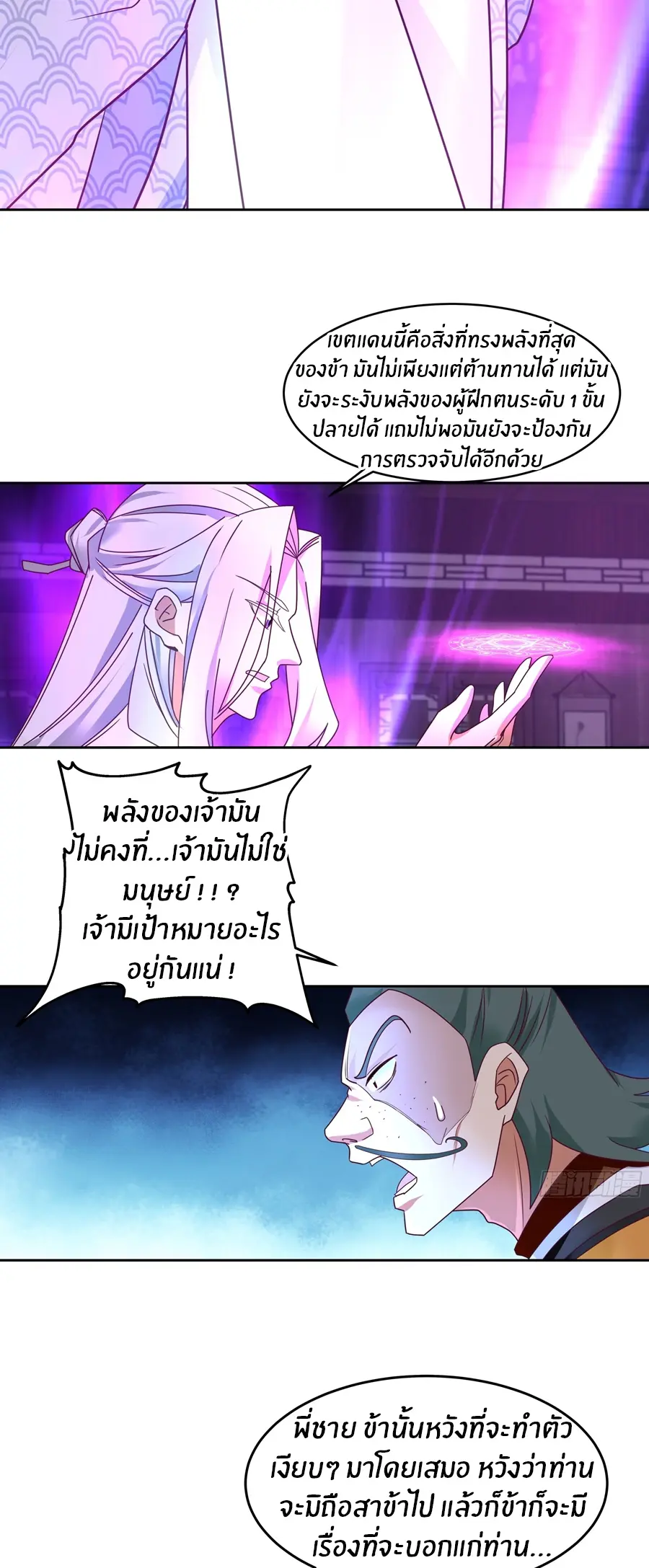 ข้าต้องแต่งงานกับจ้าวแห่งพรรคมาร ตอนที่ 3 หน้า 32