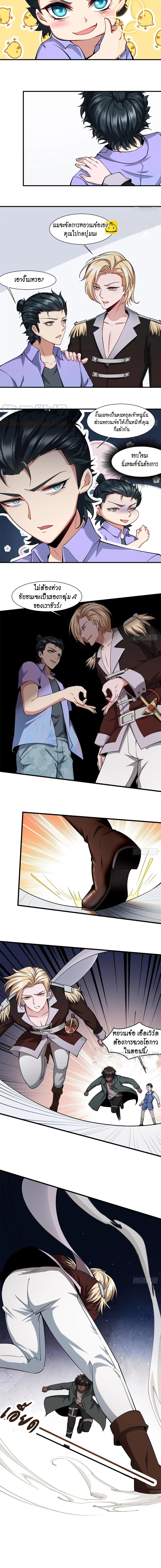 ฉันไม่อยากเป็นที่ 1   [I Really Don't Want to Be the First] ตอนที่ 37 หน้า 8