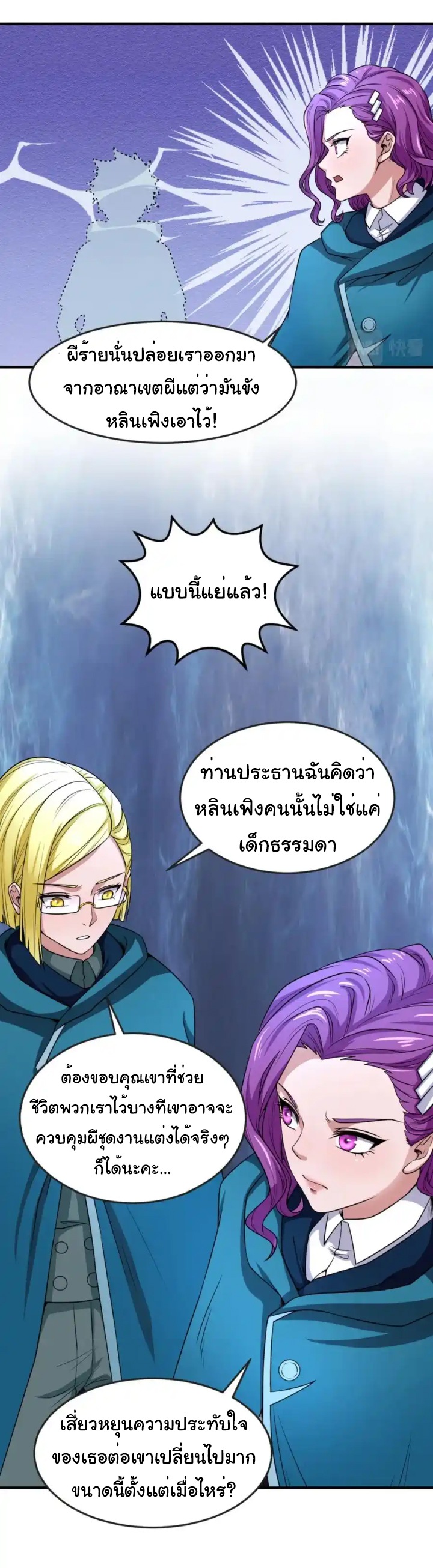 Junior Brother Demon Sovereign is too devoted ตอนที่ 112 หน้า 6