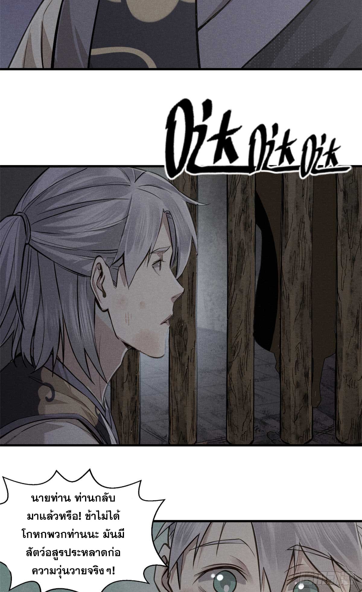 จิตปีศาจ ตอนที่ 1 หน้า 42