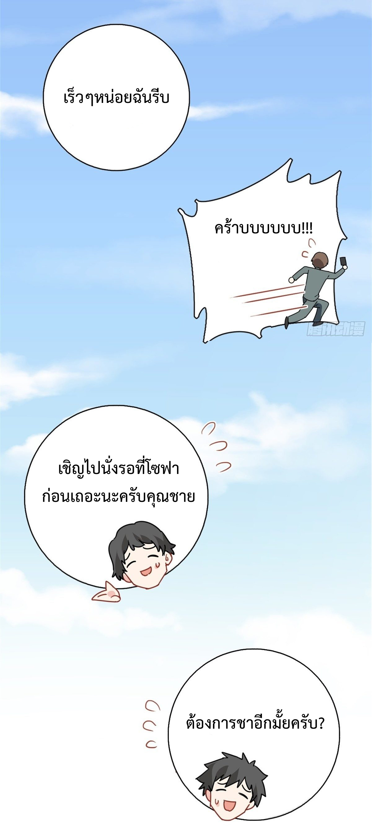 ฉันนี่แหละ "หานซานเฉียน" ตอนที่ 10 หน้า 28