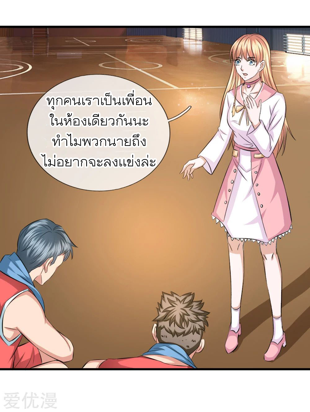 สุดยอดปรมาจารย์มีด ตอนที่ 114 หน้า 20