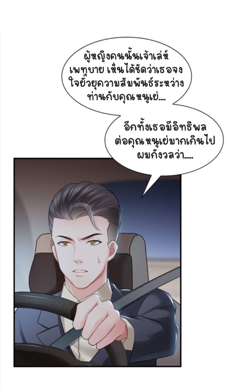 (ชนจีน)Perfect Secret Love The Bad New Wife Is a Little Sweet ตอนที่ 20 หน้า 6