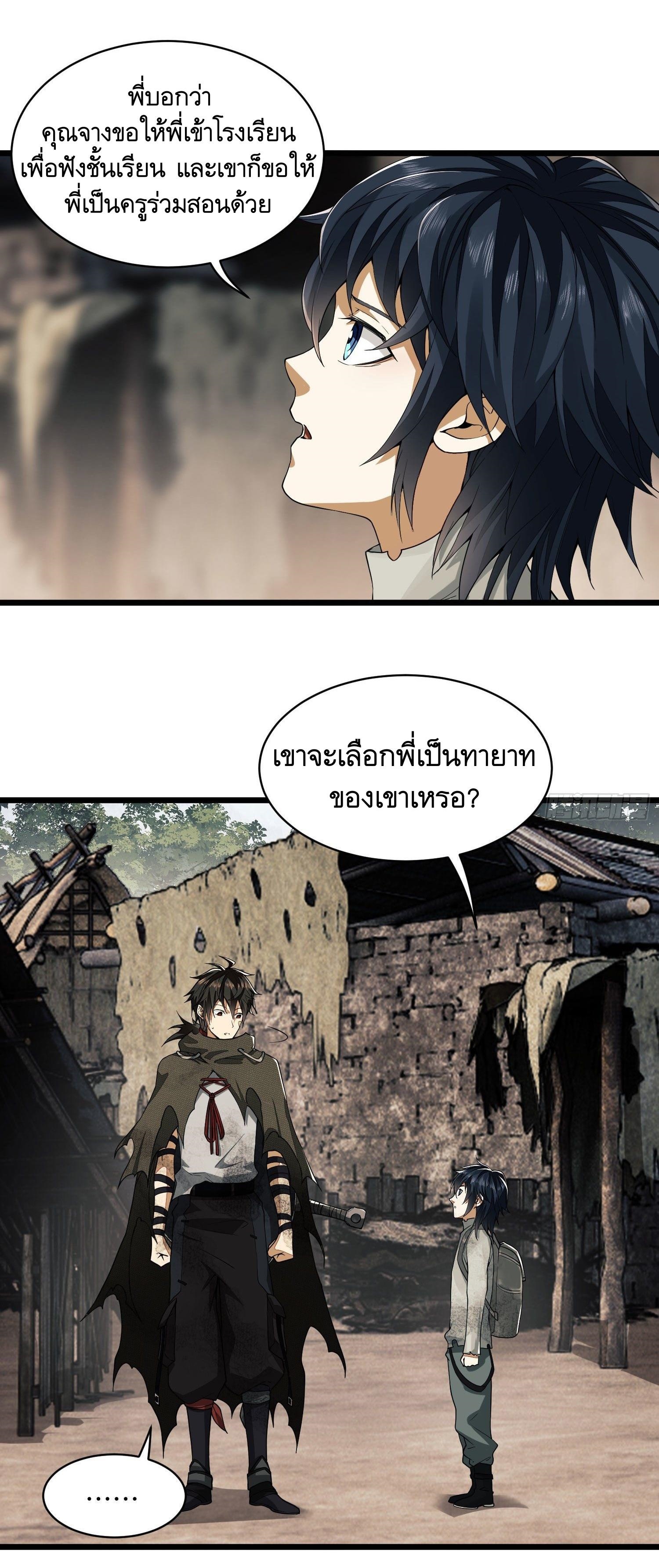THE FIRST ORDER ตอนที่ 5 หน้า 13