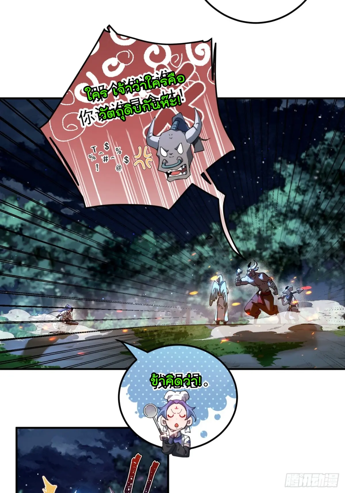 ตัวแปรจุติ ตอนที่ 103 หน้า 10