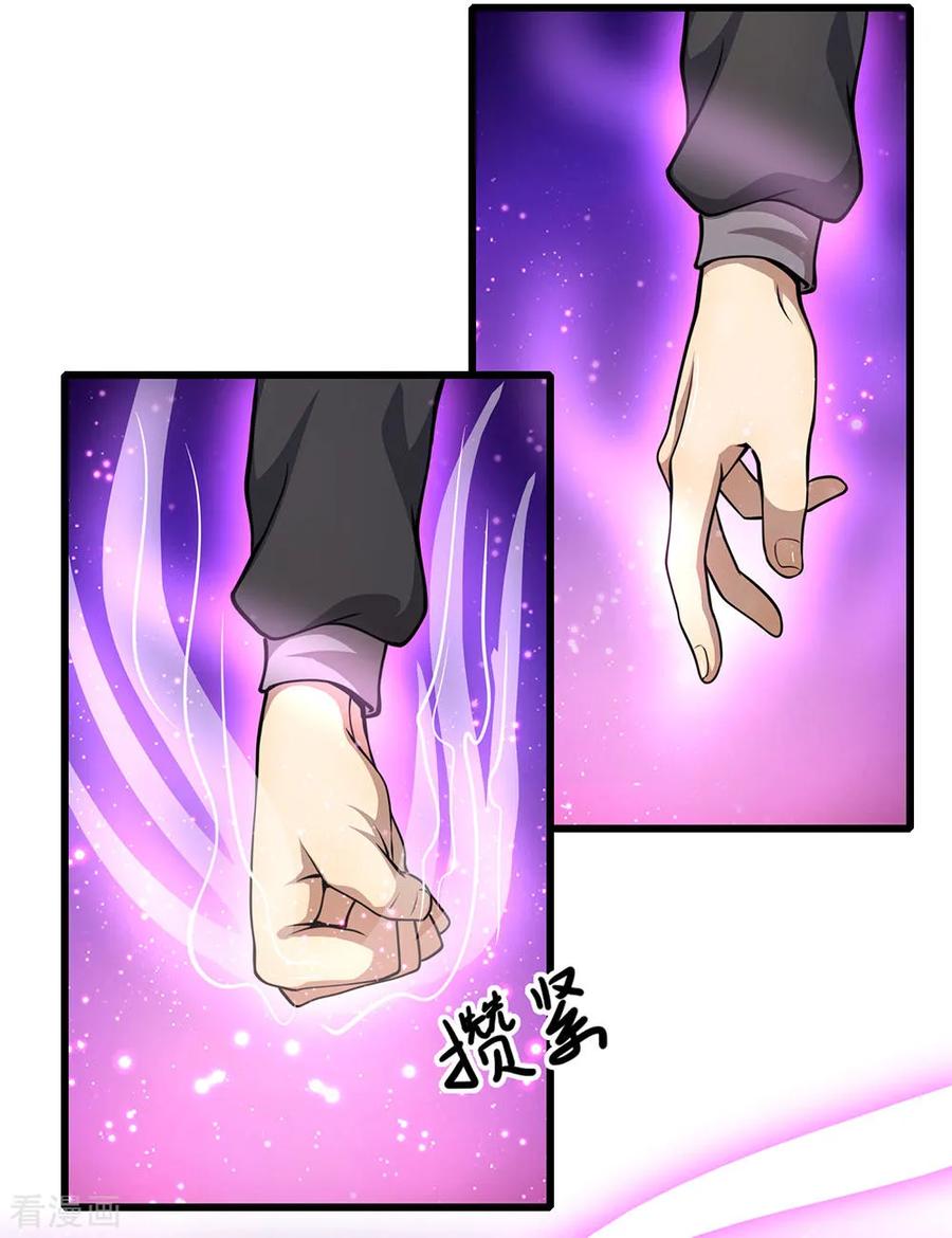 มหาเทพเซียนหมอ ตอนที่ 177 หน้า 22