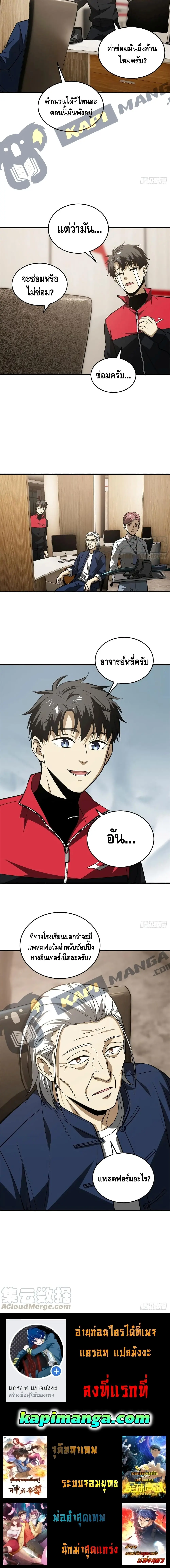 [ชนจีน] ระบบจอมยุทธ์สุดโกงแห่งโลกคู่ขนาน - Global Martial Arts ตอนที่ 106 หน้า 10