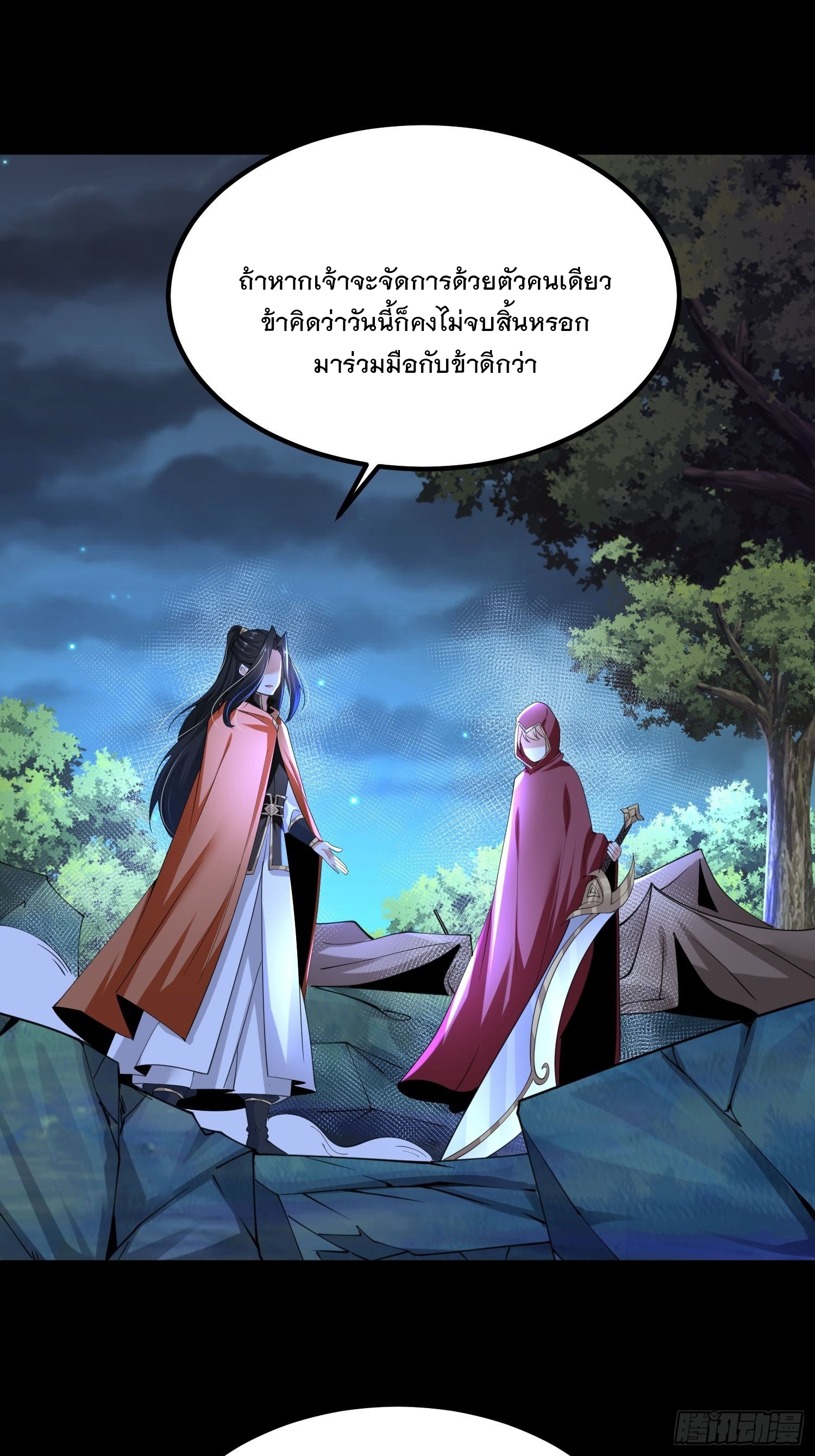 เทพกระบี่มรณะ (ชนจีน) ตอนที่ 51 หน้า 12