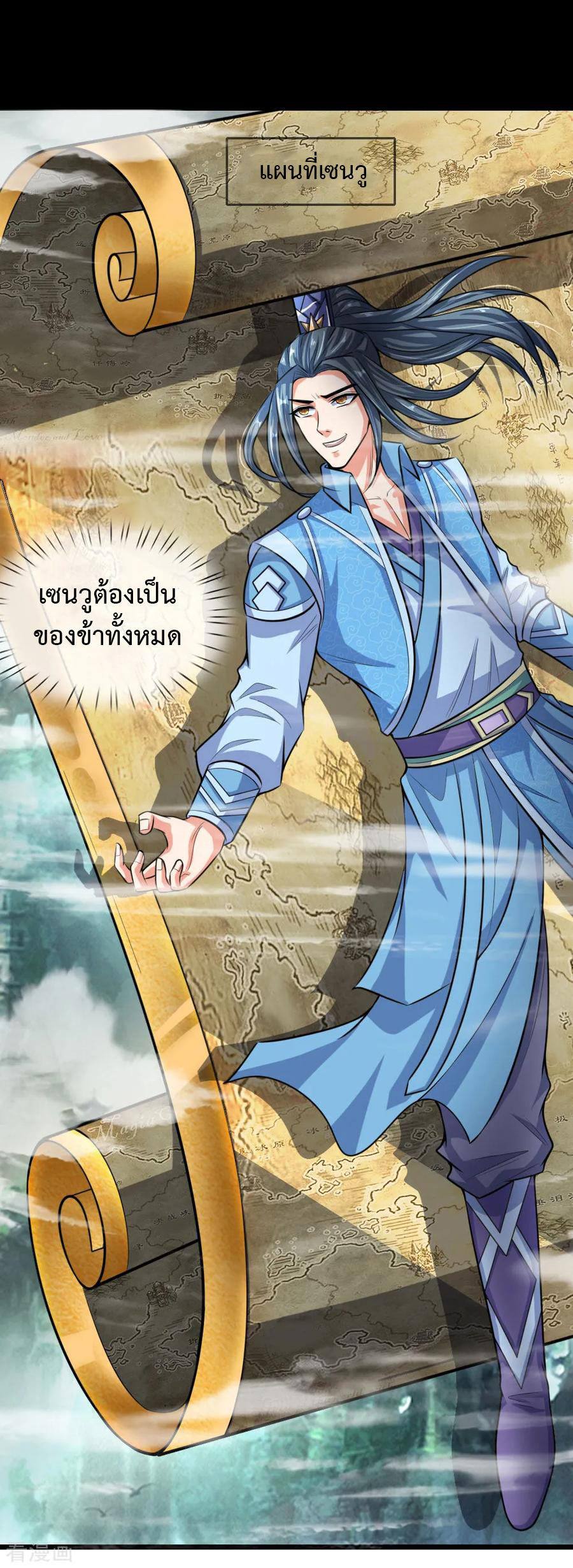 |.ตำนานราชันย์เทพสวรรค์ ตอนที่ 19 หน้า 15