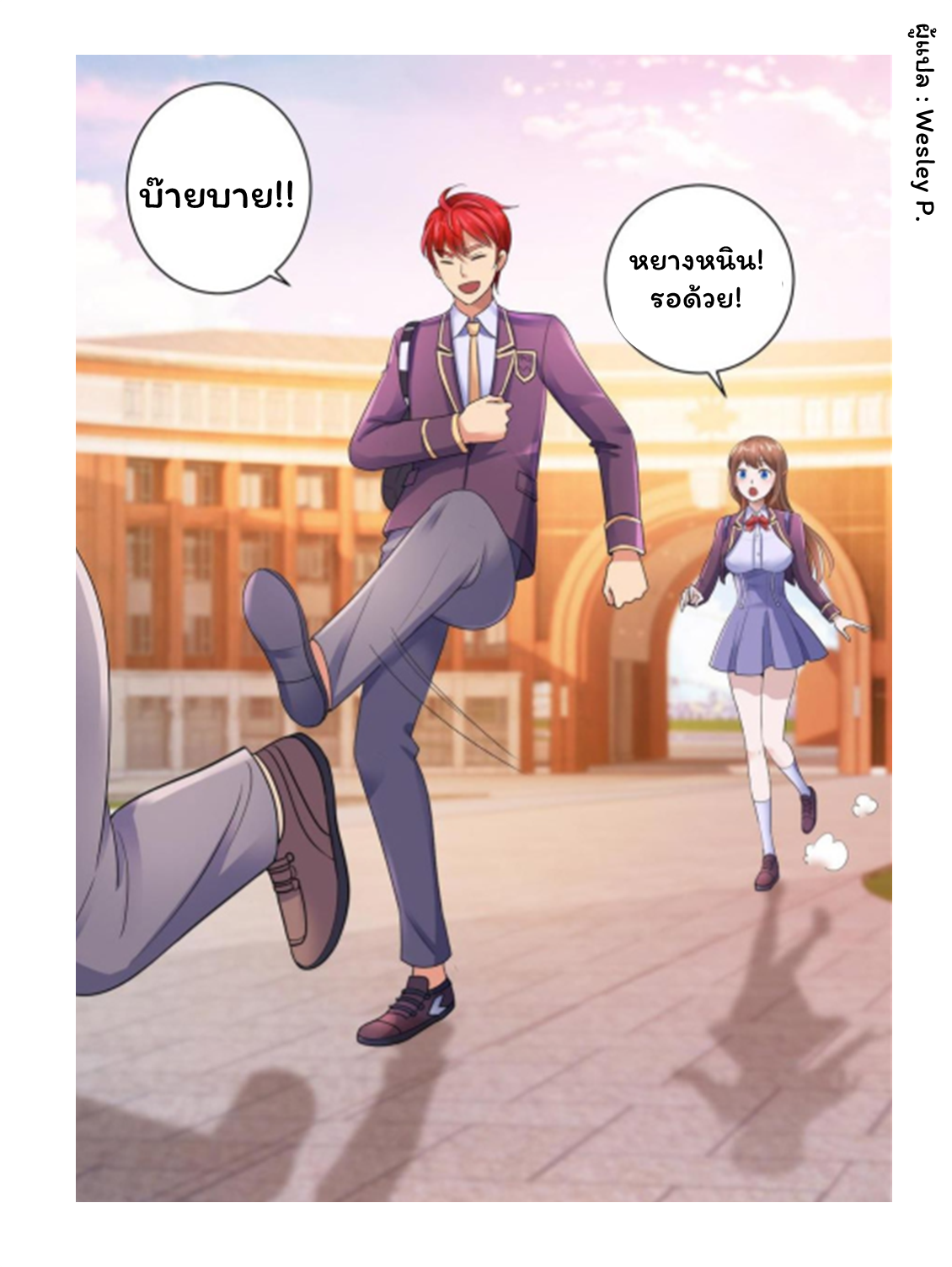 ระบบพระเจ้า ตอนที่ 123 หน้า 3