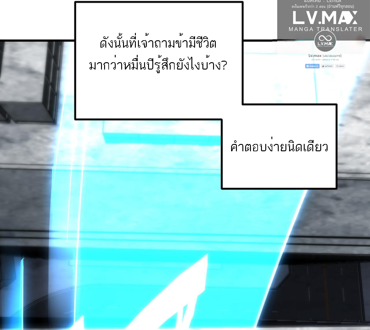 Rise of The Cheat User ตอนที่ 1 หน้า 87