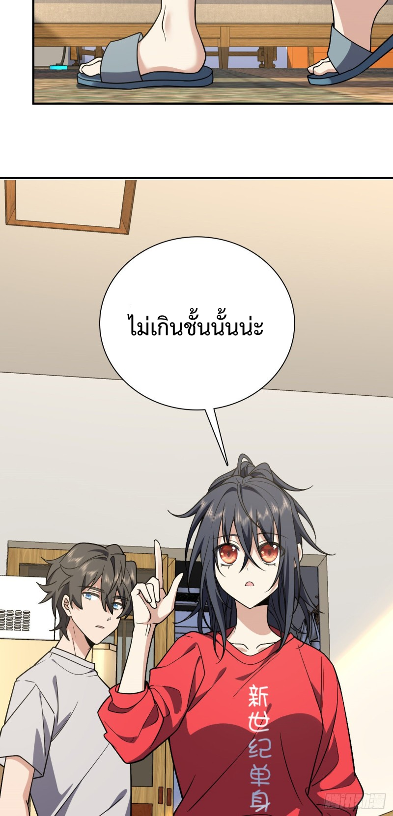 ภรรยาผมเป็นผู้ฝึกตนเมื่อพันปีก่อน ตอนที่ 7 หน้า 49