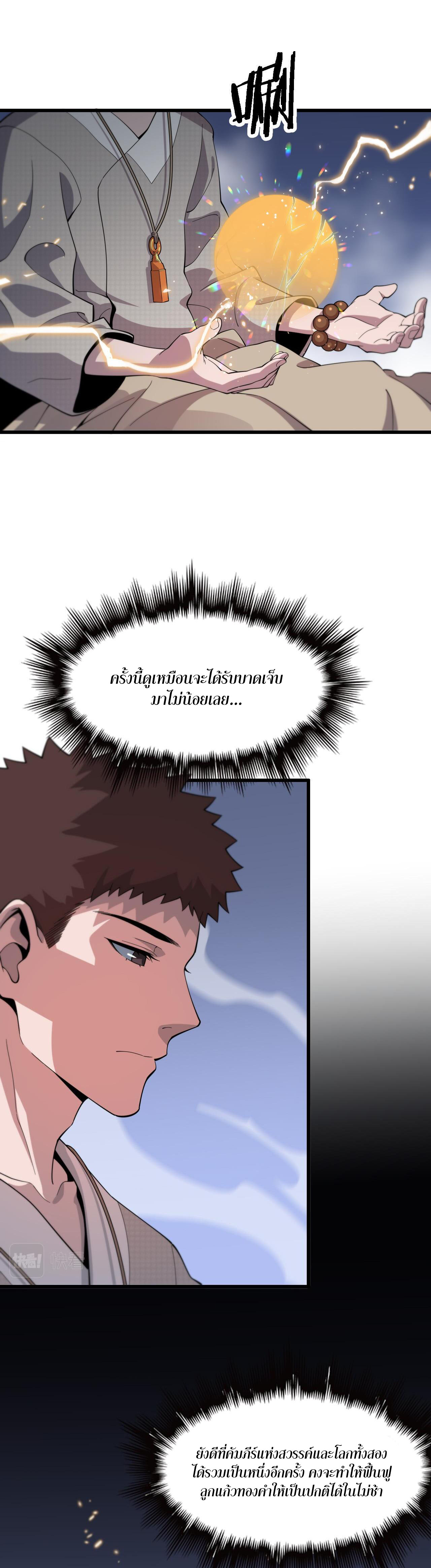 The Grand Master came down from the mountain ตอนที่ 59 หน้า 18