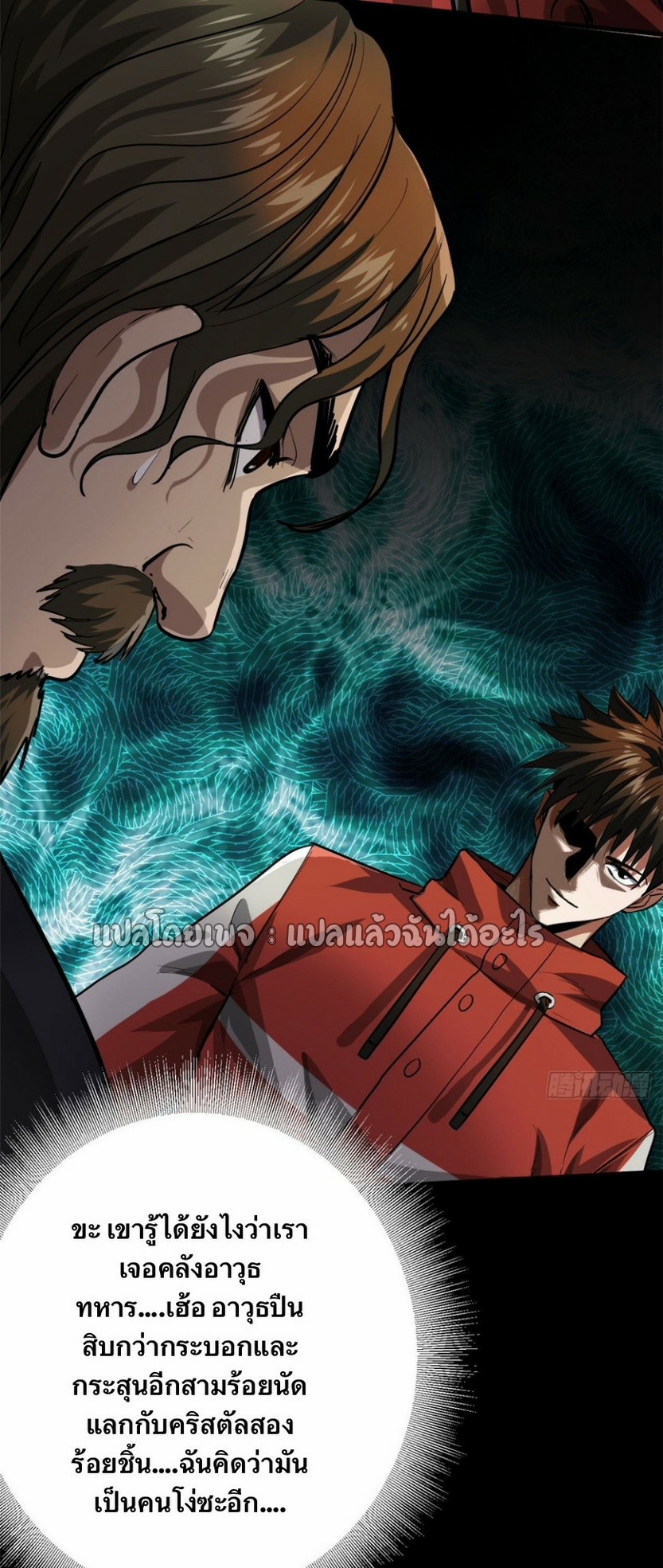 รูเล็ตเวิลด์ สุ่มไอเทมเอาชีวิตรอด ตอนที่ 145 หน้า 31