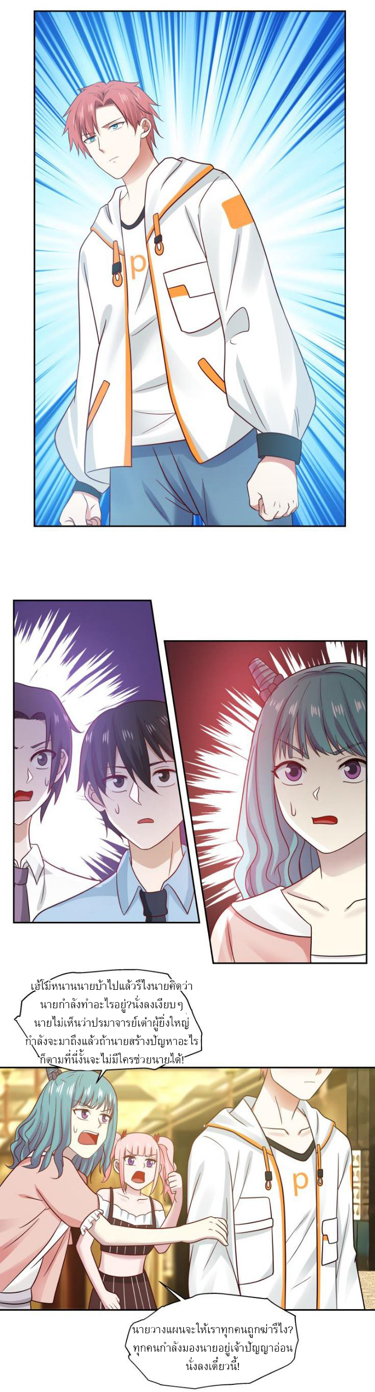 I have dragon in my body ตอนที่ 76 หน้า 10