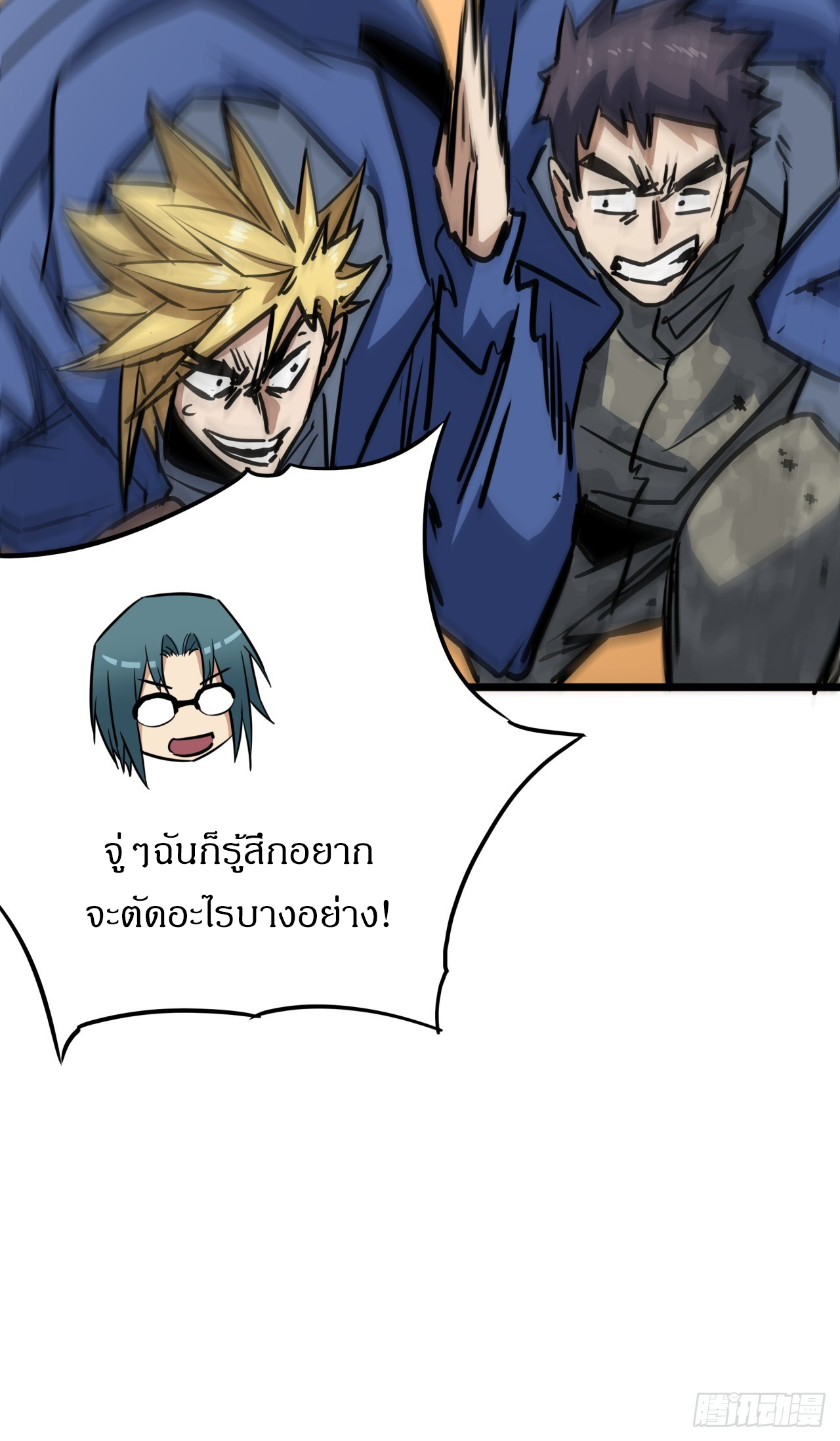 ผมโหดที่สุดในเกมนี้นะครับ ตอนที่ 6 หน้า 78