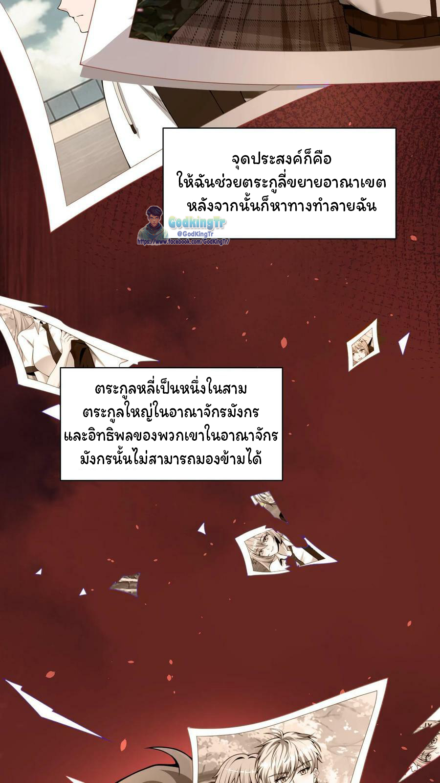 วันโลกาวินาศกับอัตราการดรอปของ 100%(Apocalypse 100% Drop Rate) ตอนที่ 2 หน้า 35