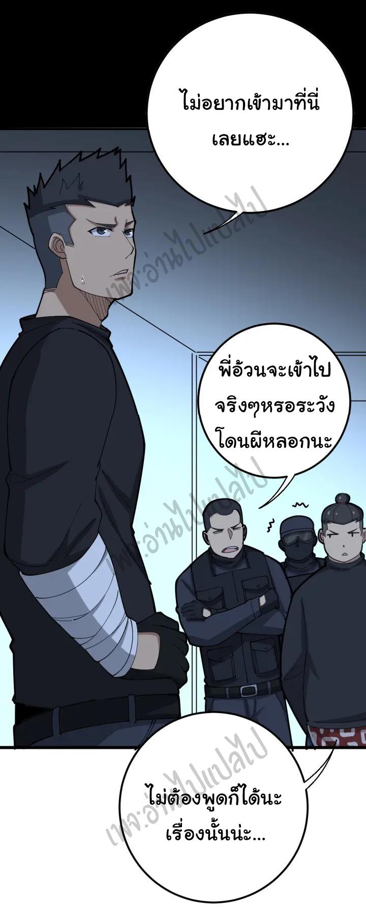 Bad Hand Witch Doctor สุดยอดพ่อมดหมอผี ตอนที่ 80 หน้า 27