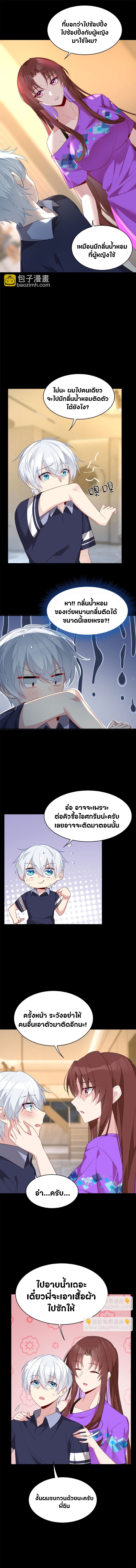 สาวๆที่นี่ต้องการรุมจีบฉัน?! ตอนที่ 45 หน้า 2