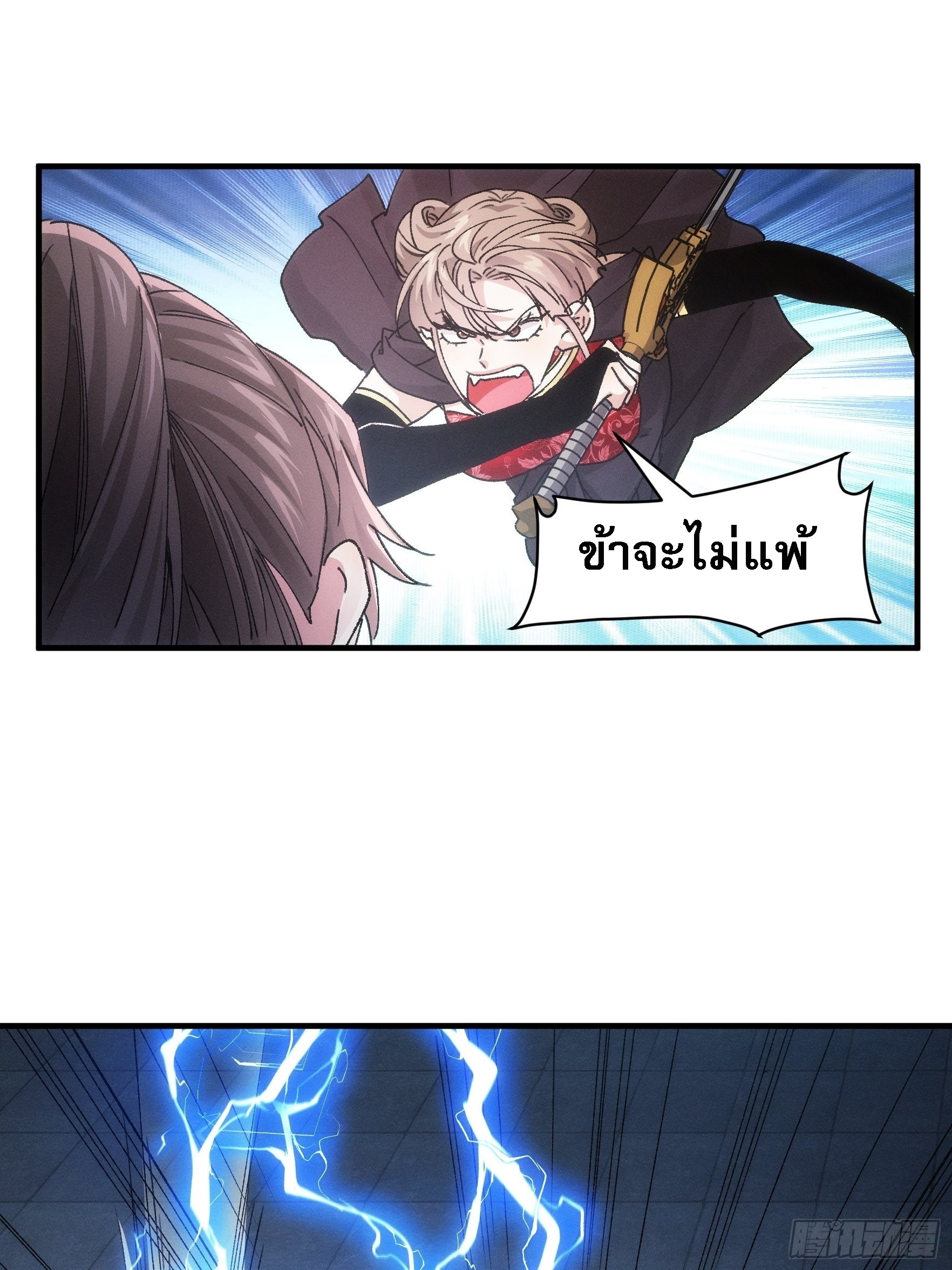 ข้าจะกำหนดชะตาตัวเอง ทันจีน ตอนที่ 85 หน้า 2