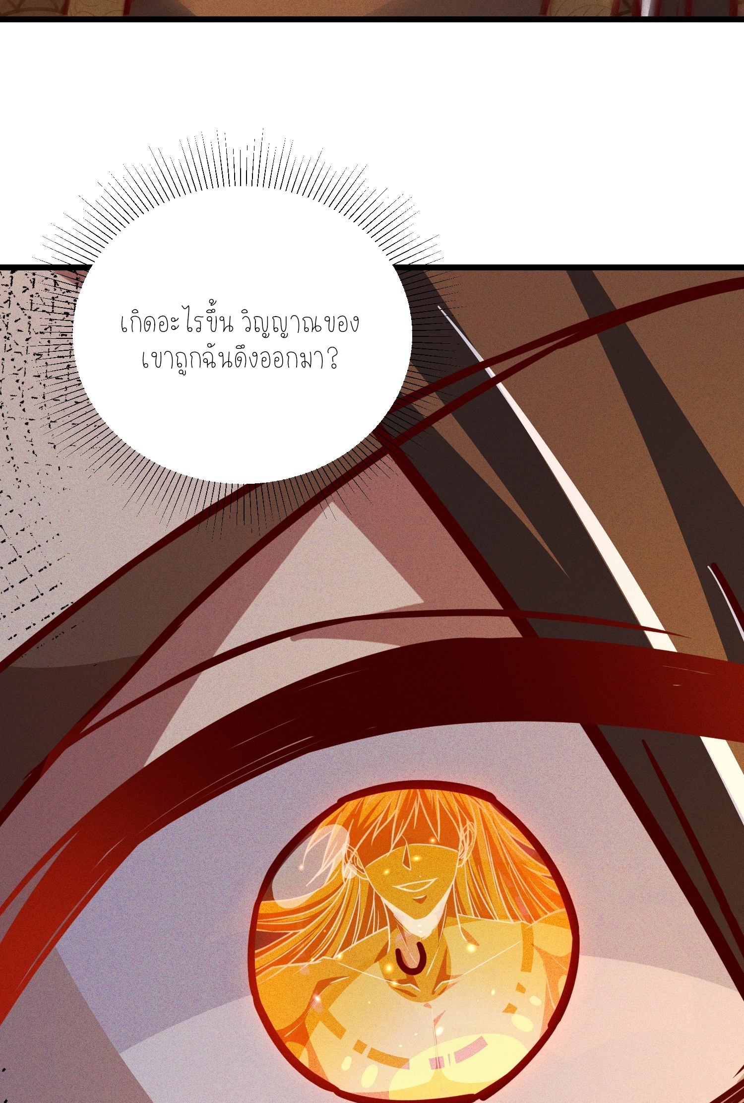 กลับมีพลังพระเจ้าสูงสุด ตอนที่ 20 หน้า 14