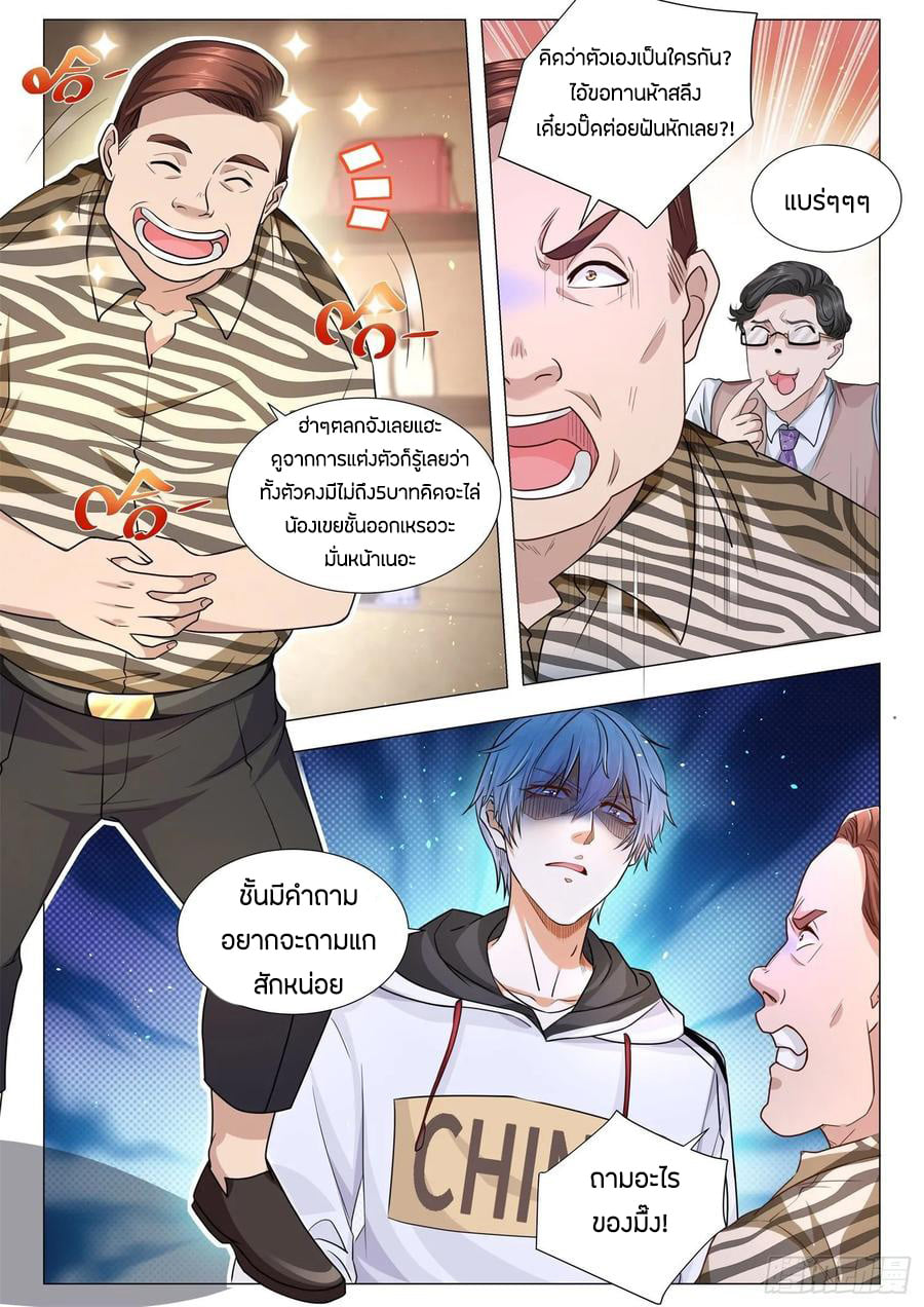 Divine Hero’s Skyfall System ตอนที่ 118 หน้า 8