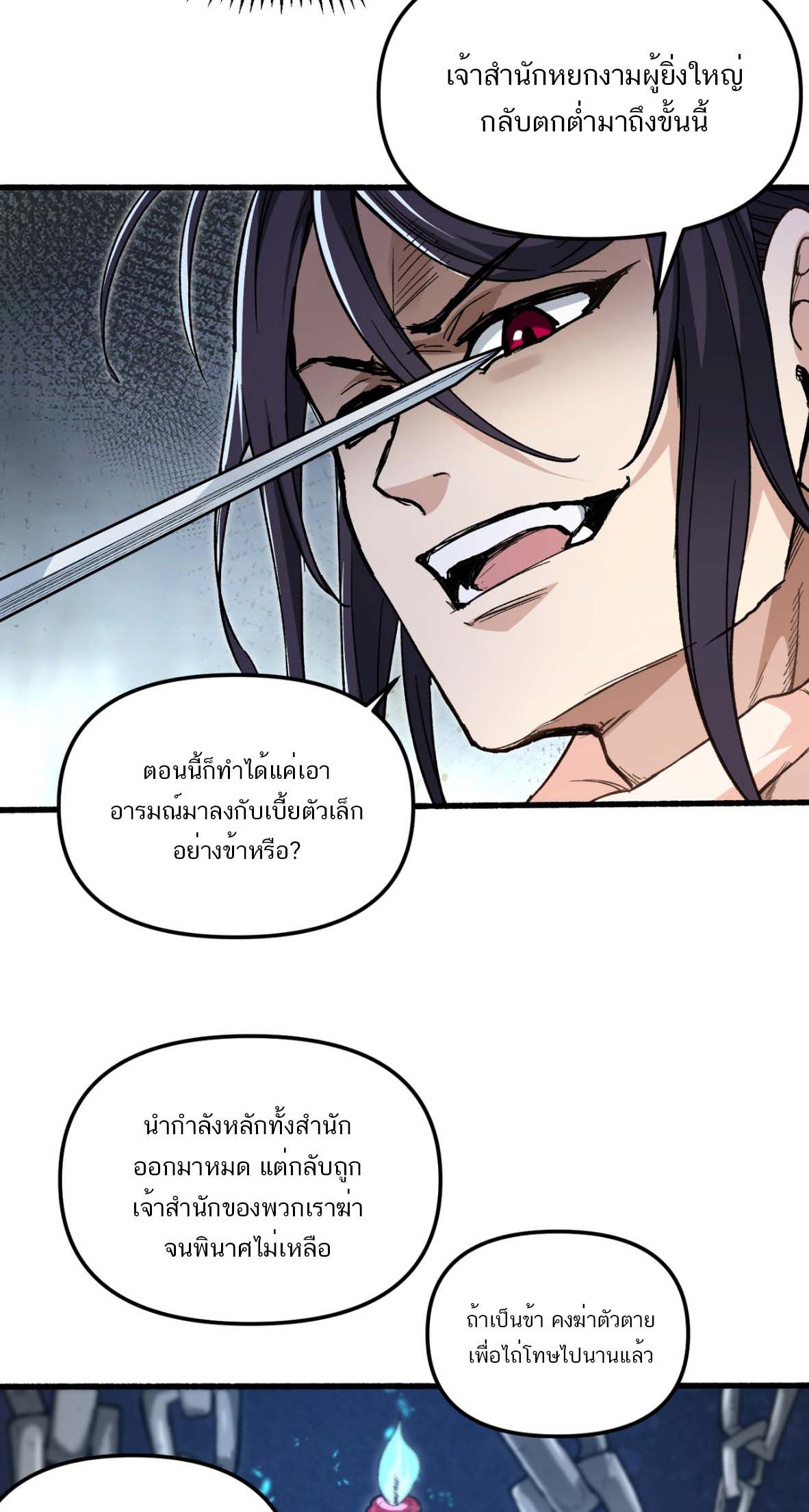 หากคนสวยใจร้าย เช่นนั้นก็เอานางมำเป็นเตาหลอมเสีย! ตอนที่ 3 หน้า 6