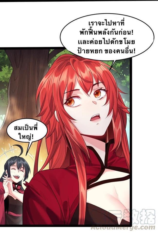 เทพวายร้ายกลับชาติมาเกิดใหม่ ตอนที่ 27 หน้า 20