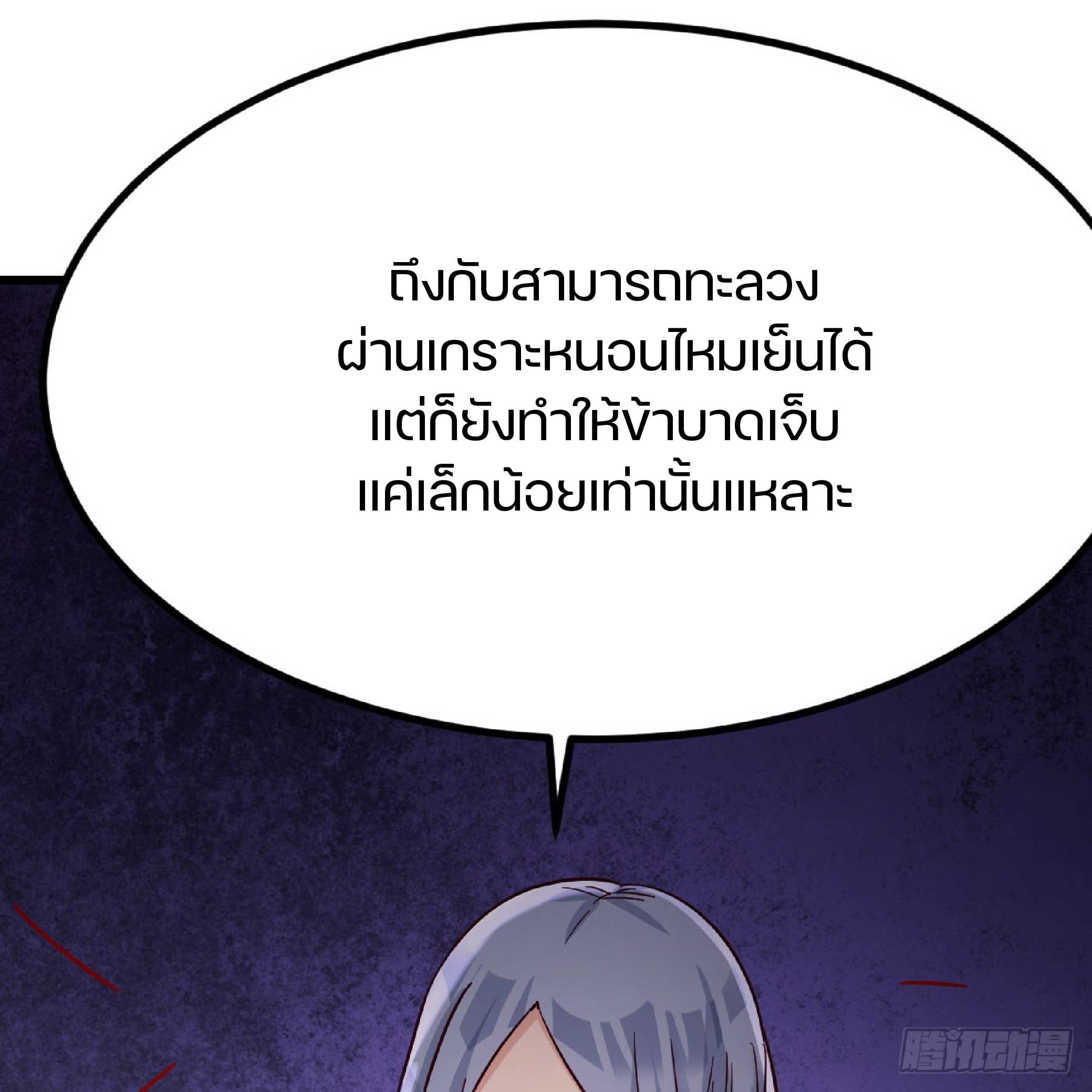 จู่ๆวิชาฟื้นฟูก็ไร้เทียมทานซะงั้น ! ตอนที่ 4 หน้า 22