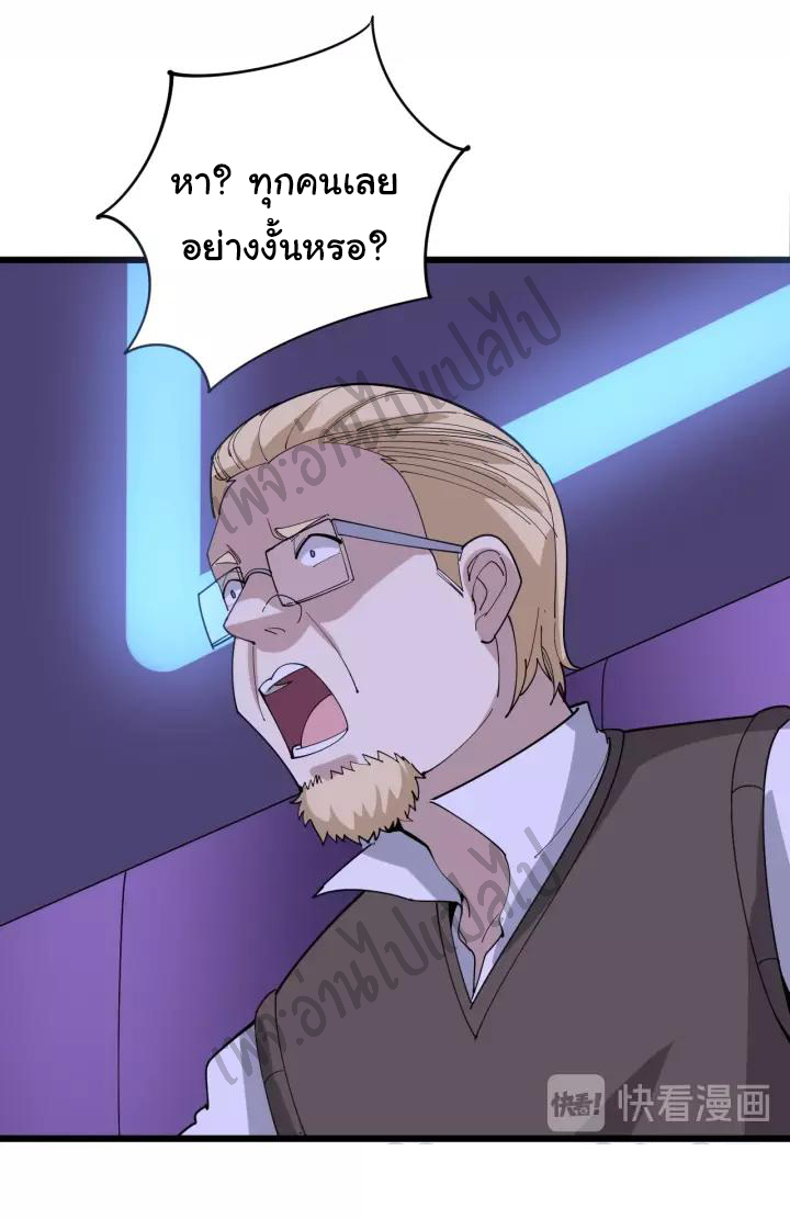 Bad Hand Witch Doctor สุดยอดพ่อมดหมอผี ตอนที่ 93 หน้า 19