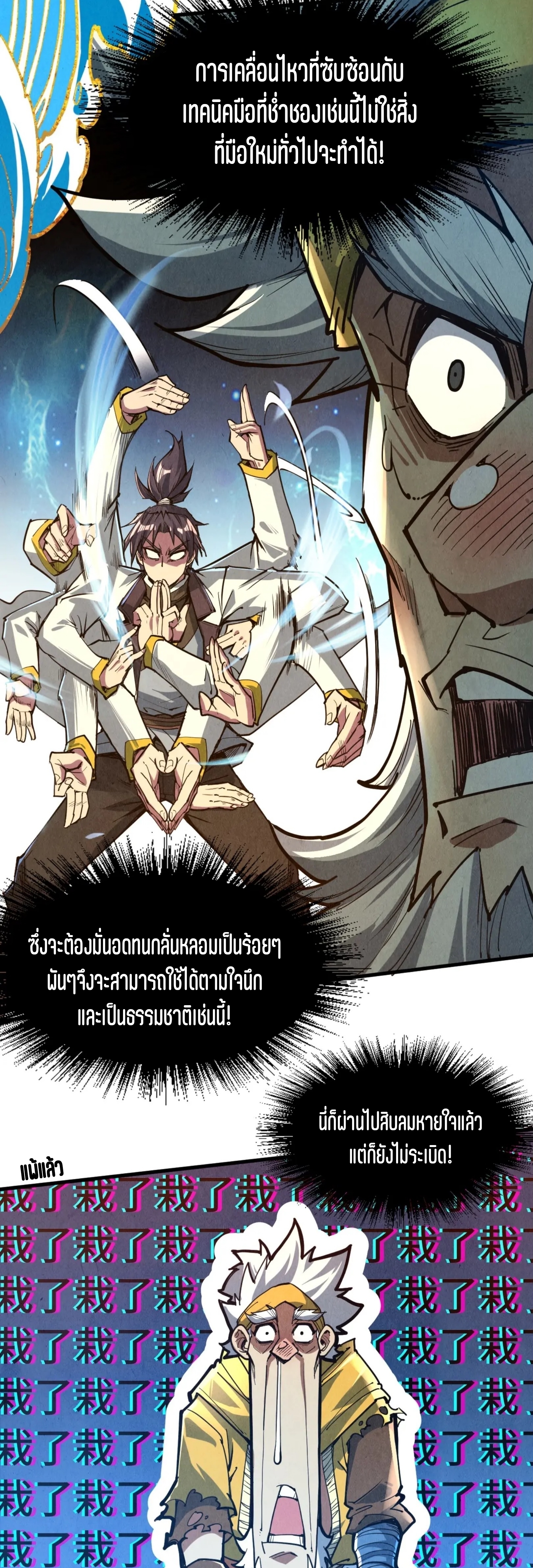 มหาเทพนิรันดร์กาล ตอนที่ 76 หน้า 12