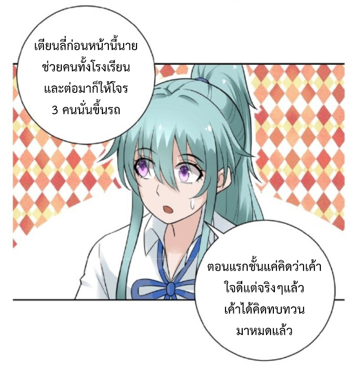 Apocalyptic Super System ตอนที่ 12 หน้า 21