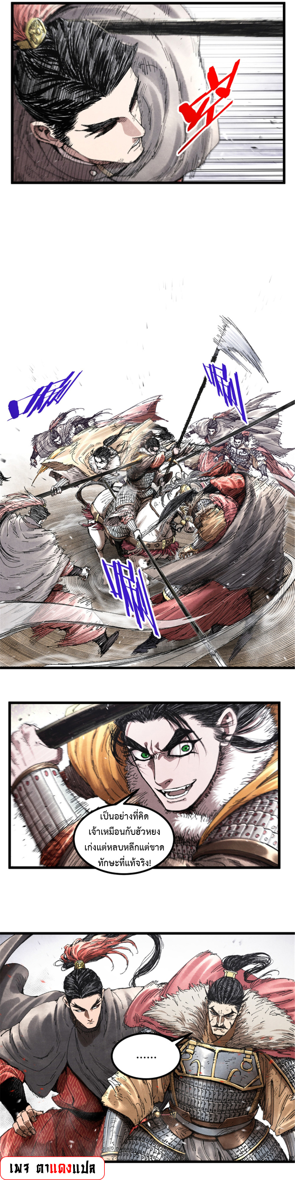 Lu Bu’s life story ตอนที่ 76 หน้า 3