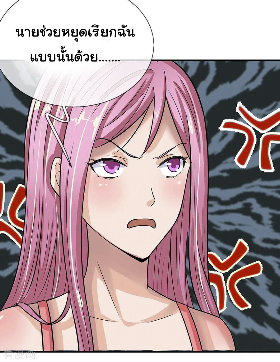 หมอเทพฟ้าประทาน (Super Medical Fairy in The City) จบ ตอนที่ 1 หน้า 18