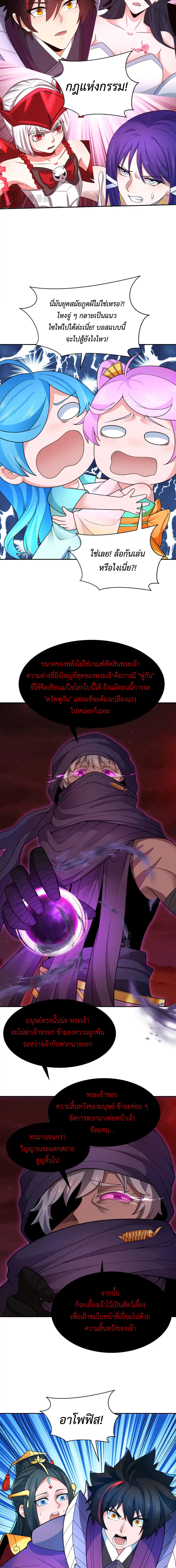 Era of the Haunted - ยุคสมัยแห่งภูตผี ตอนที่ 278 หน้า 10