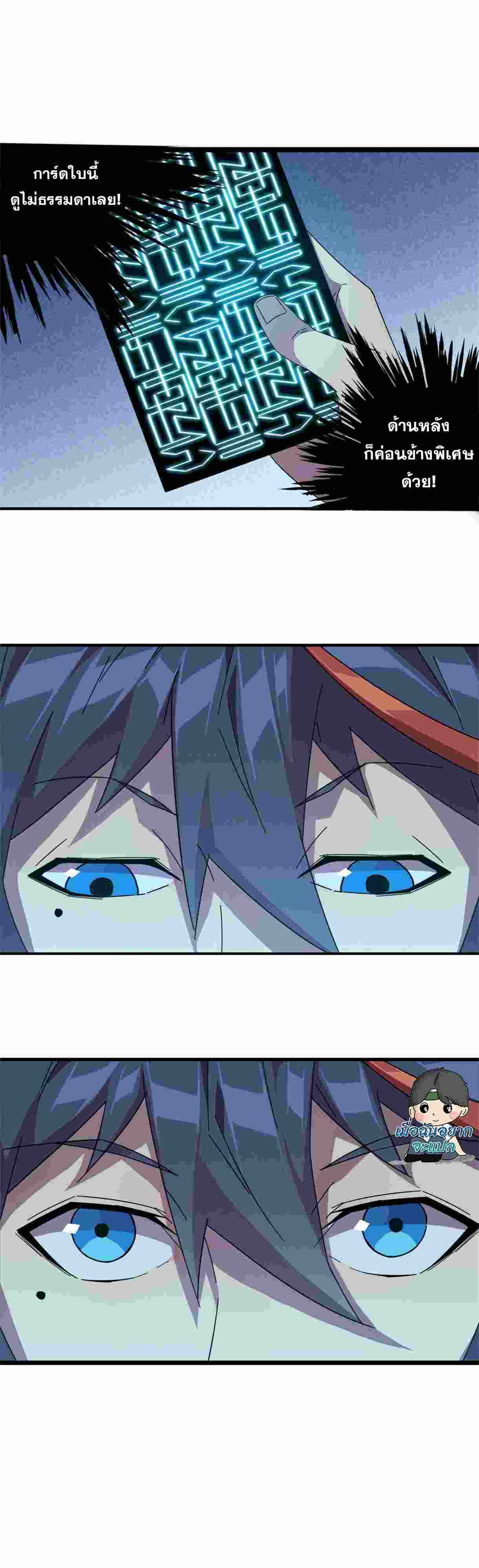 Super God Card Maker ตอนที่ 32 หน้า 5