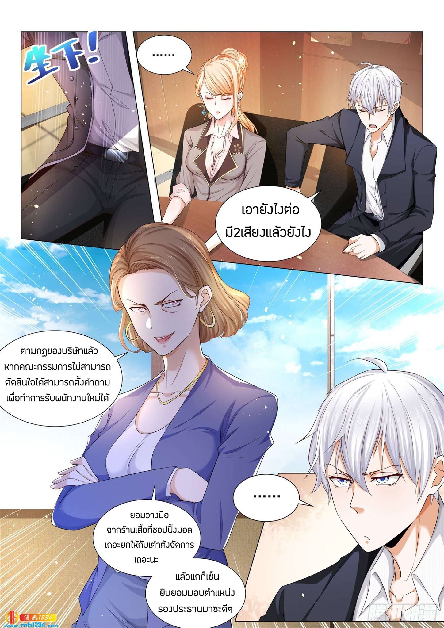 Divine Hero’s Skyfall System ตอนที่ 80 หน้า 13