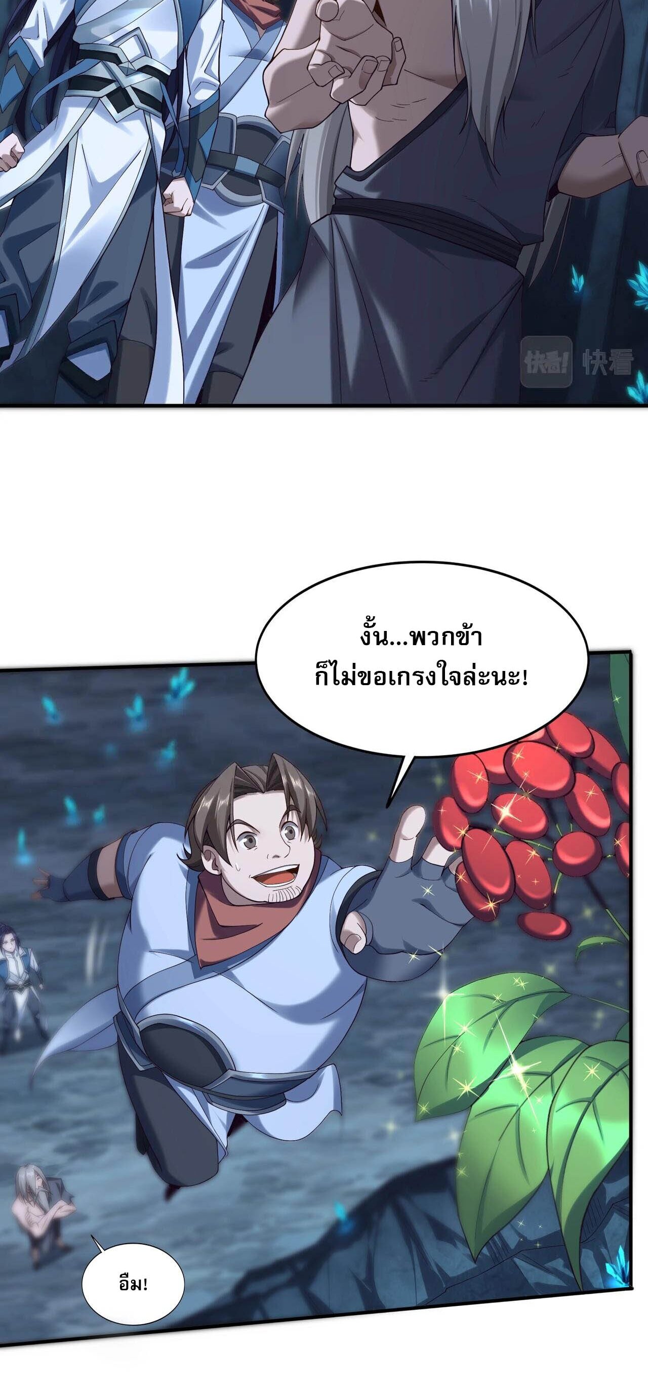 Starting with the Transmigration เกิดใหม่ในต่างโลกกับระบบคำสาปมรณะ (ชนจีน) ตอนที่ 37 หน้า 40
