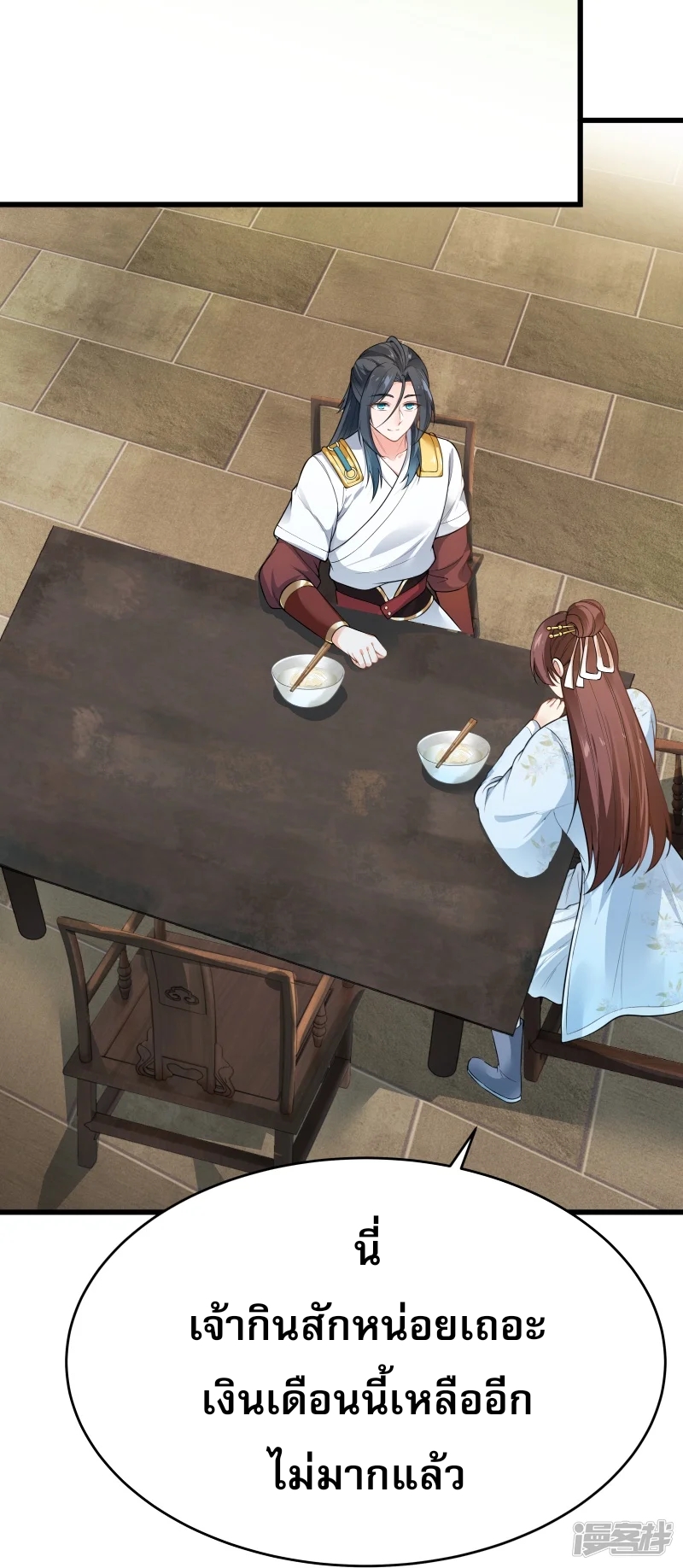 จักรพรรดิกระบี่เกิดใหม่ในร่างลูกเขย ตอนที่ 5 หน้า 38