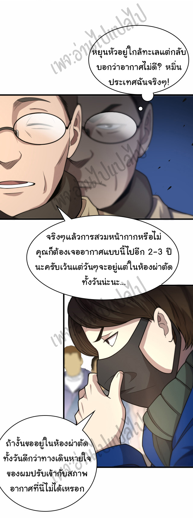 สุดยอดระบบของหมอหลิงหรัน ตอนที่ 51 หน้า 20